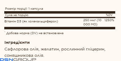 19.01 (Очікування) Vitamin D3 250mcg (10 000IU) - 120 softgels