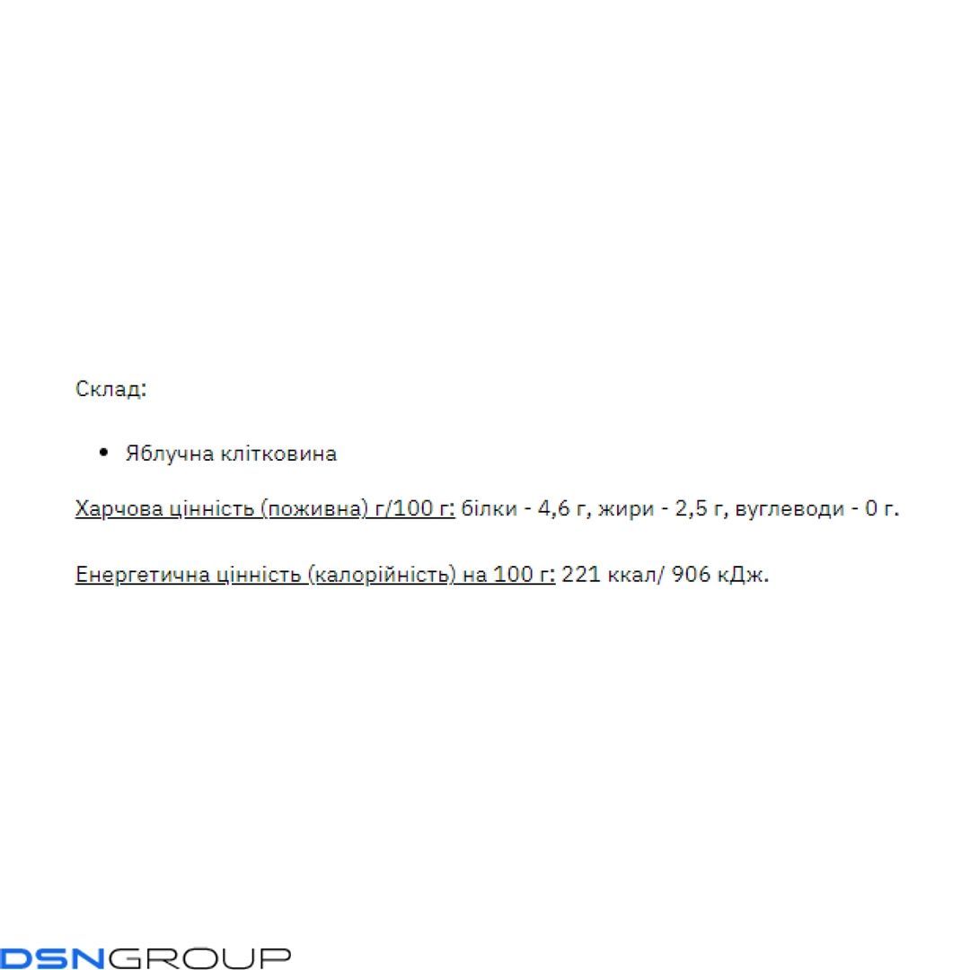 Apple Fiber - 1000g (Повреждена упаковка)