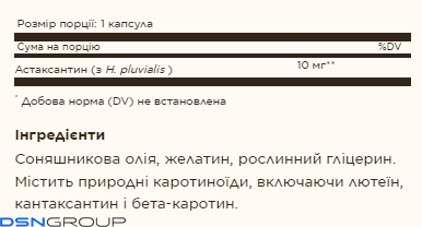 19.01 (Очікування) Astaxanthin 10 mg - 30 softgels