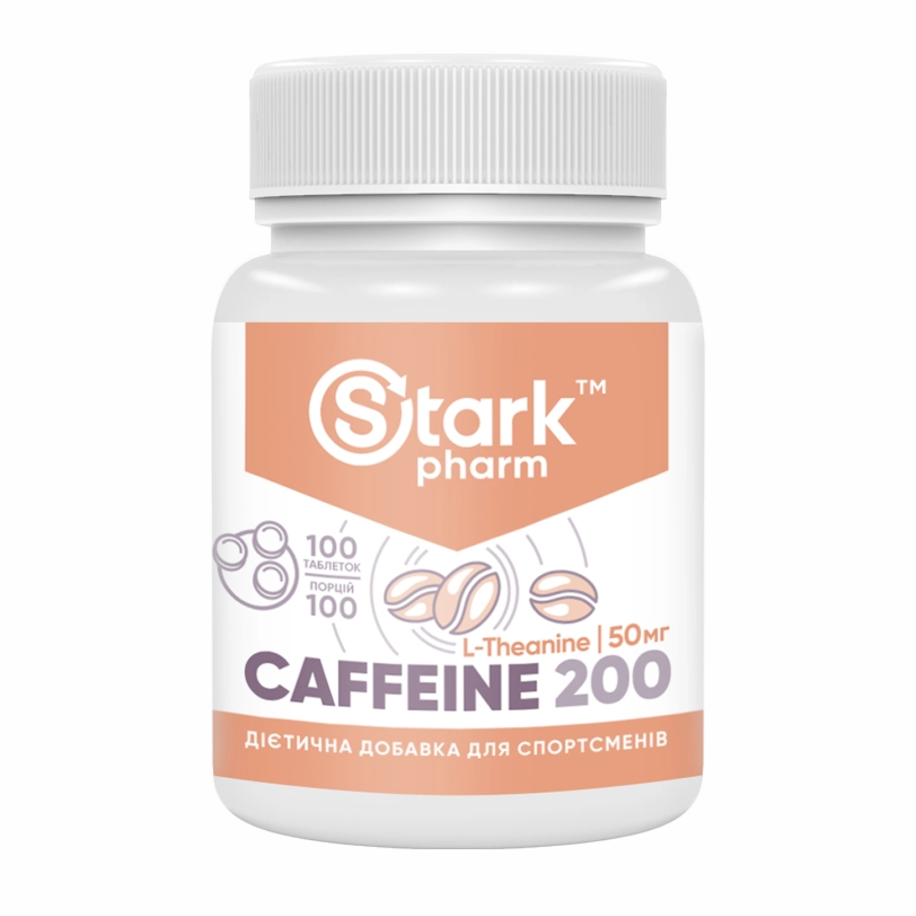 Кофеїнові таблетки Stark Pharm 200 мг із L-теаніном