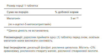 Мелатонин Puritan’s Pride 3 мг, 120 таблеток