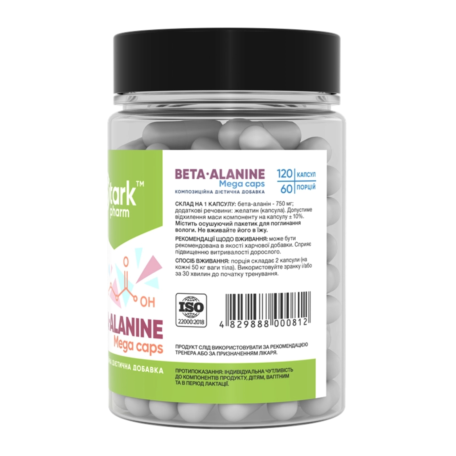 Бета-аланин Stark Pharm 750 мг, 120 капсул