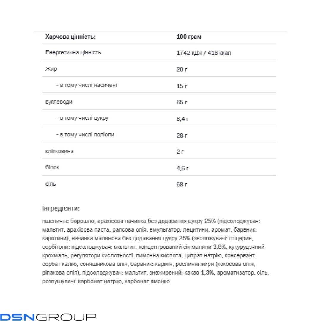 Fitking Delicious Cookie - 128g Peanut Butter Raspberry Jelly (Пошкоджена упаковка)