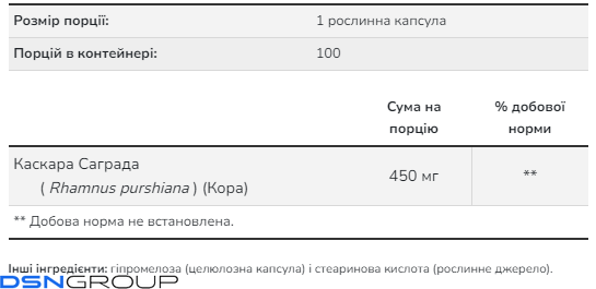 Cascara Sagrada 450 mg - 100 vcaps (Повреждена банка)