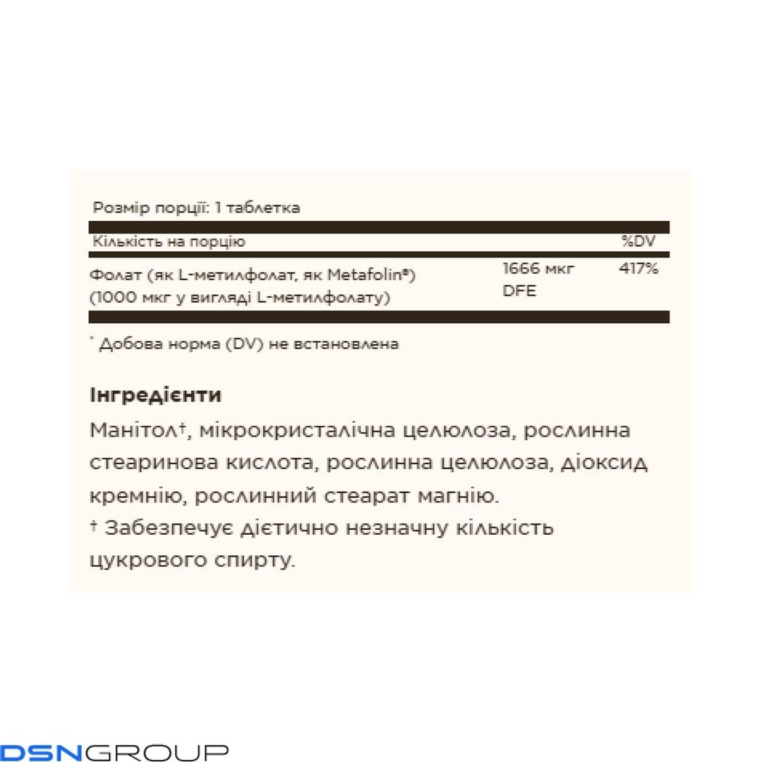 19.01 (Очікування) Folate 1000mcg (Metafolin&reg; 1,000 mcg) - 60 tabs