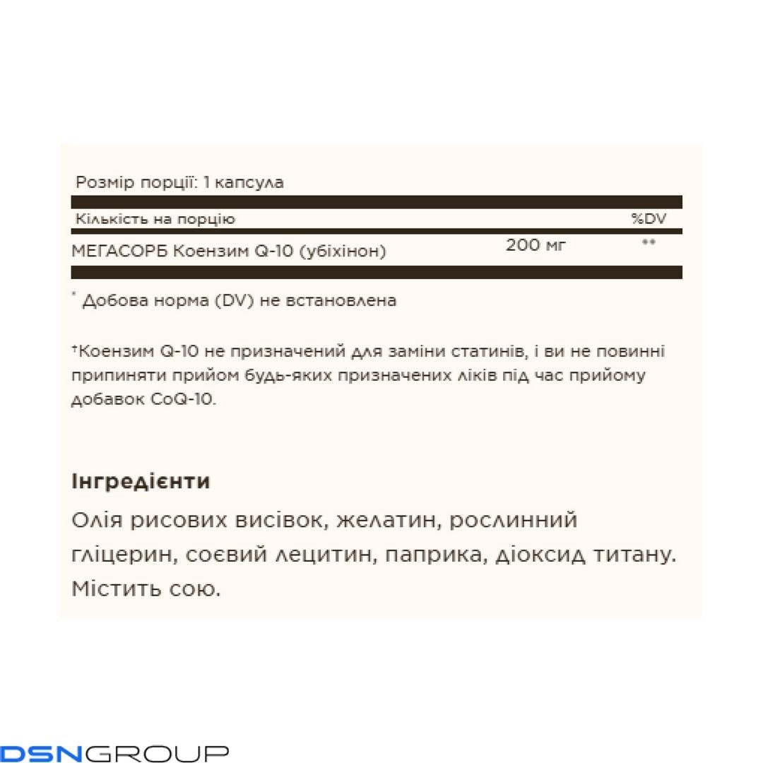 Megasorb CoQ-10 200mg - 60 softgels 2023-10-4117 фото Megasorb CoQ-10 200mg - 60 softgels