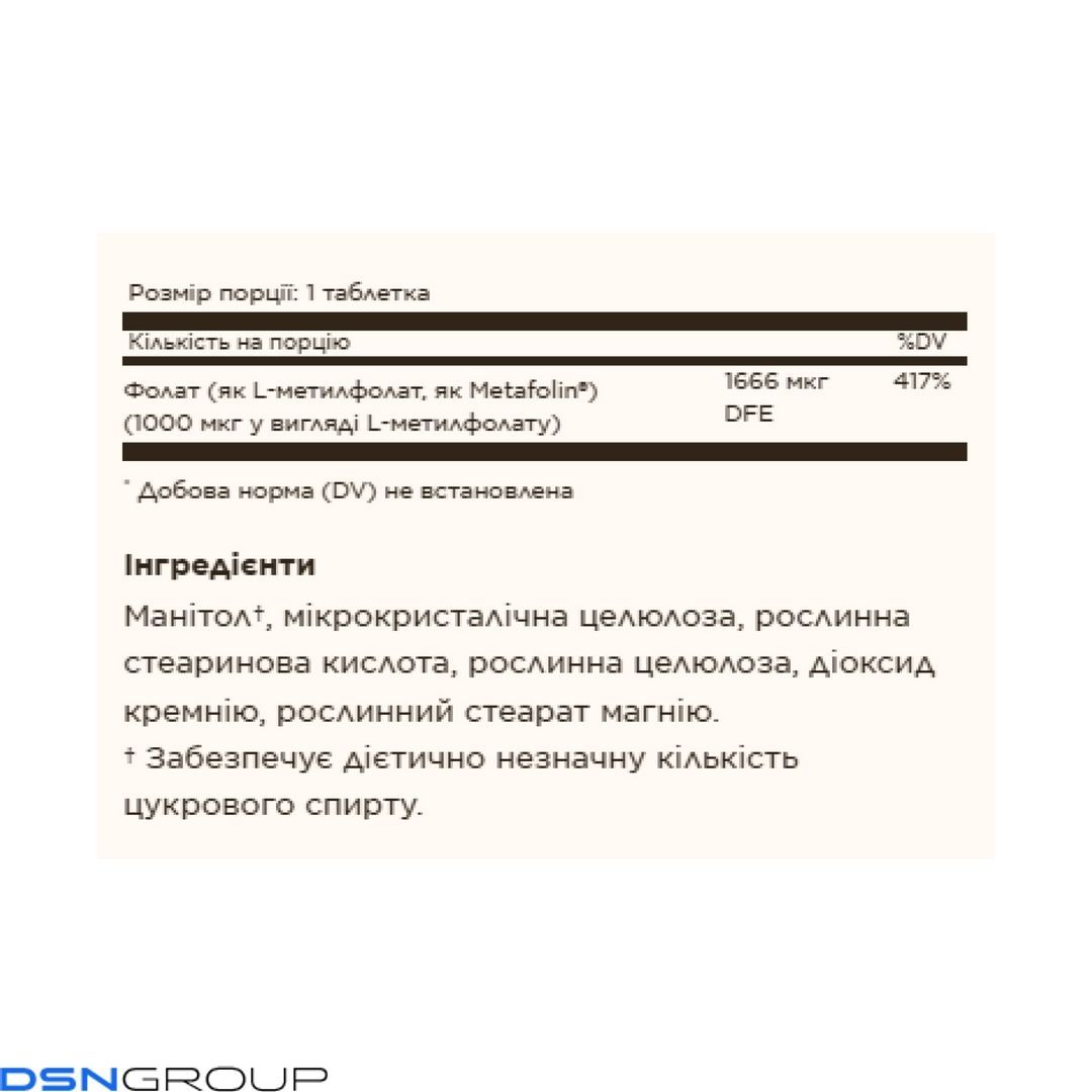 19.01 (Ожидание) Folate 1000 mcg (as Metafolin) - 120 tabs