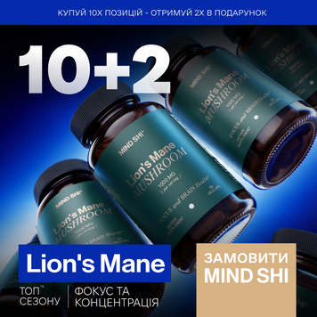 Lion's Mane Mushroom 1000 mg - 60 vegcaps (10+2 в подарунок!)