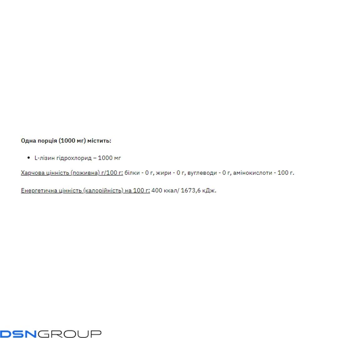 Lysine Powder - 250g 2023-10-3746 фото Lysine Powder - 250g