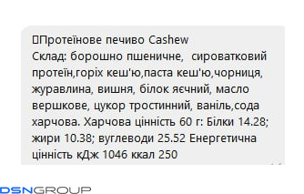 Protein Cookie - 60g Cashew (Поштучно)