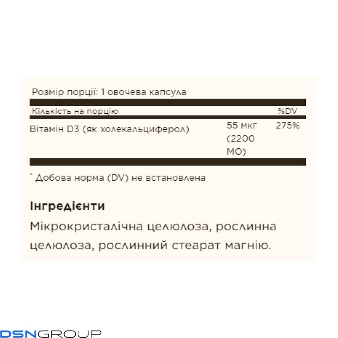 Vitamin D3 (Cholecalciferol) 55 mcg (2200 IU) - 100 vcaps