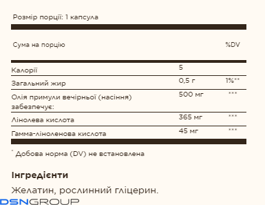 19.01 (Очікування) Evening Primrose Oil 500mg - 180 softgels