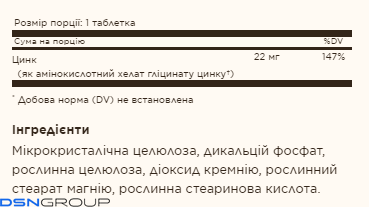 19.01 (Очікування) Chelated Zinc - 100 tabs