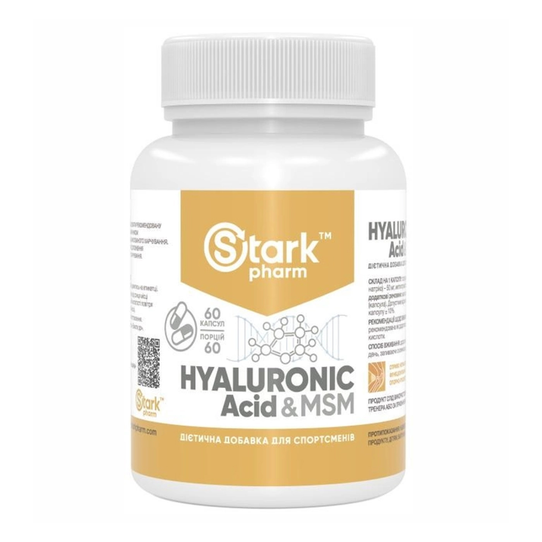 Stark Pharm Hyaluronic Acid & MSM — гіалуронова кислота з MSM 50 мг, 60 капсул