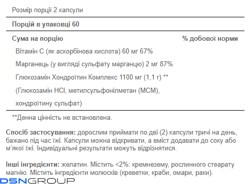 Glucosamine Chondroitin Complex - 120caps (Повреждена банка)