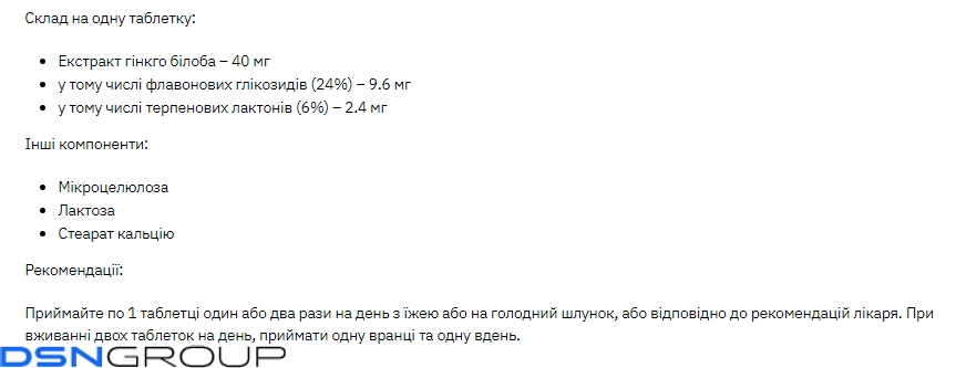 Stark Ginkgo Biloba Extract 40mg - 200 tabs (До 08.26)