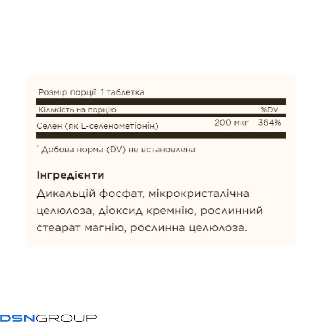 19.01 (Очікування) Yeast-Free Selenium 200mcg - 100 tabs