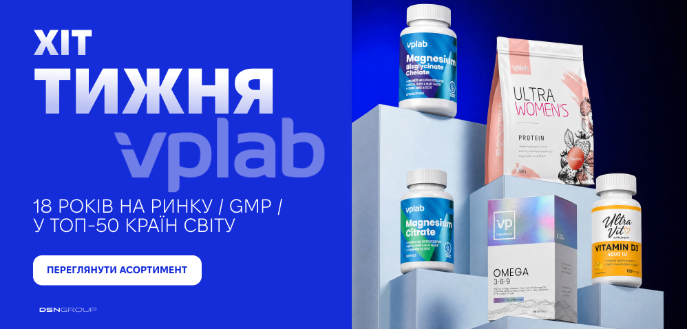 VP Lab - хіт тижня
